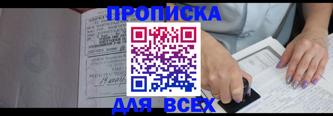 прописка ребенка в Богучаре