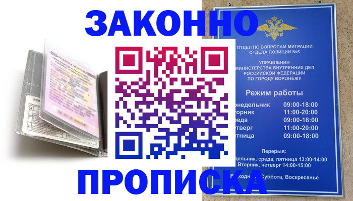 прописка регистрация в Богучаре